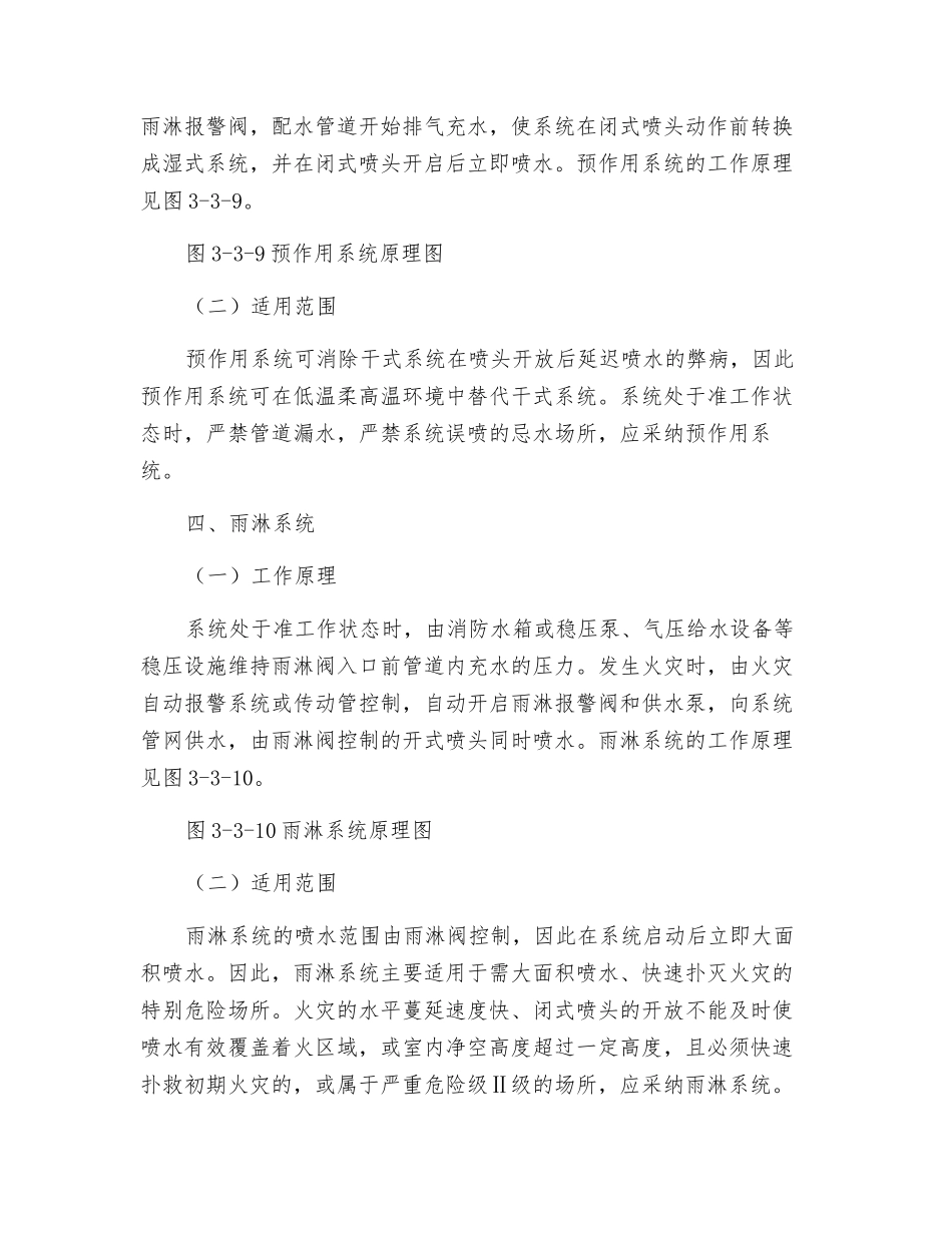 自动喷水灭火系统的工作原理与适用范围_第3页