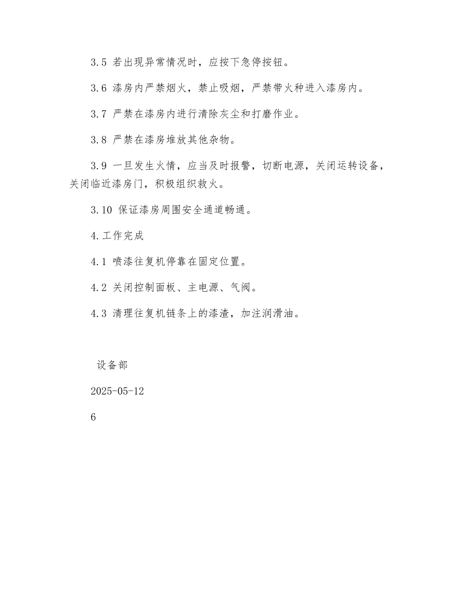 自动喷漆机安全操作规程_第2页