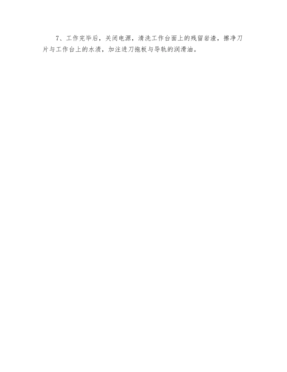 自动岩石切片机安全操作规程_第2页