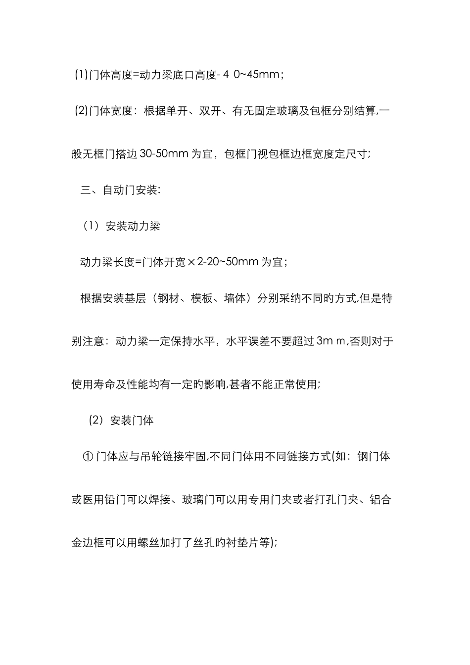 自动感应门尺寸计算及安装步骤_第2页