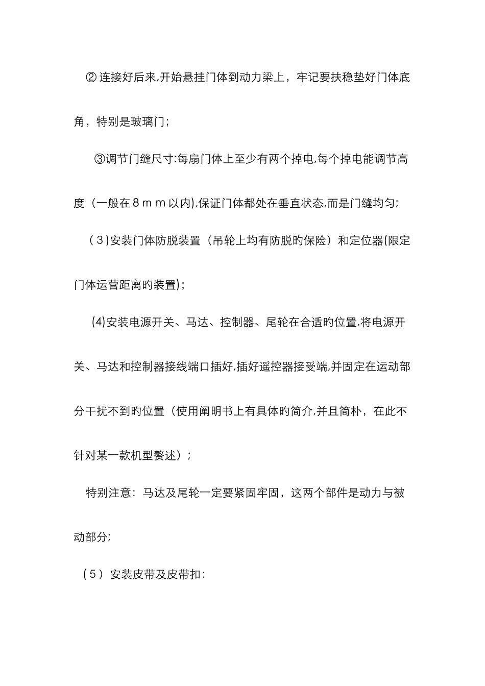 自动感应门尺寸计算及安装步骤_第3页