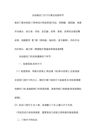 自动感应门尺寸计算及安装步骤