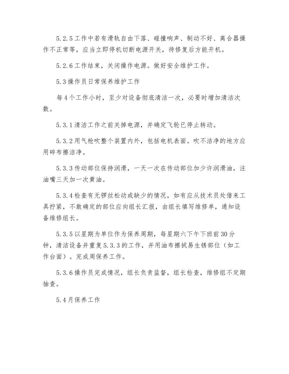自动打扣机安全操作维护规程_第3页