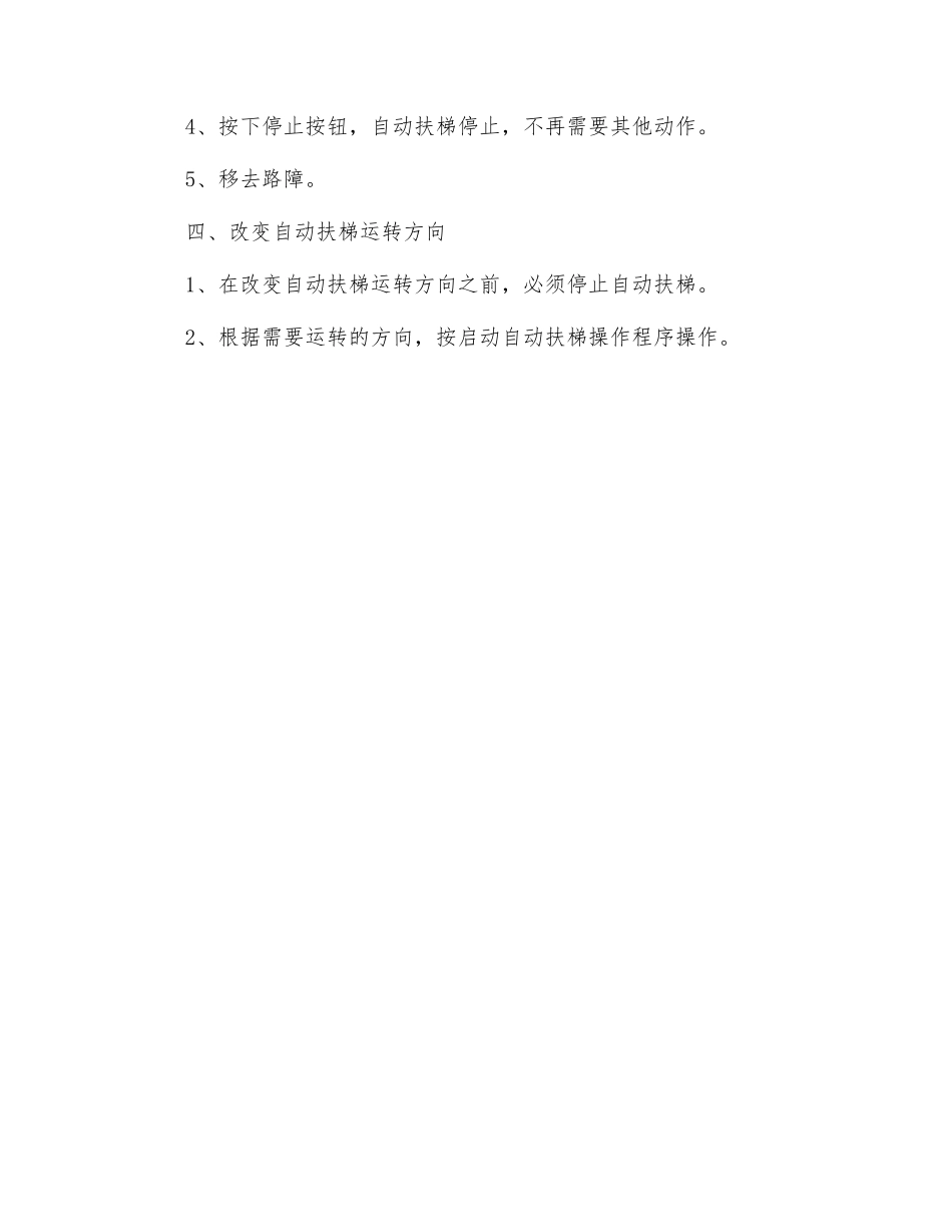 自动扶梯安全操作规程_第2页