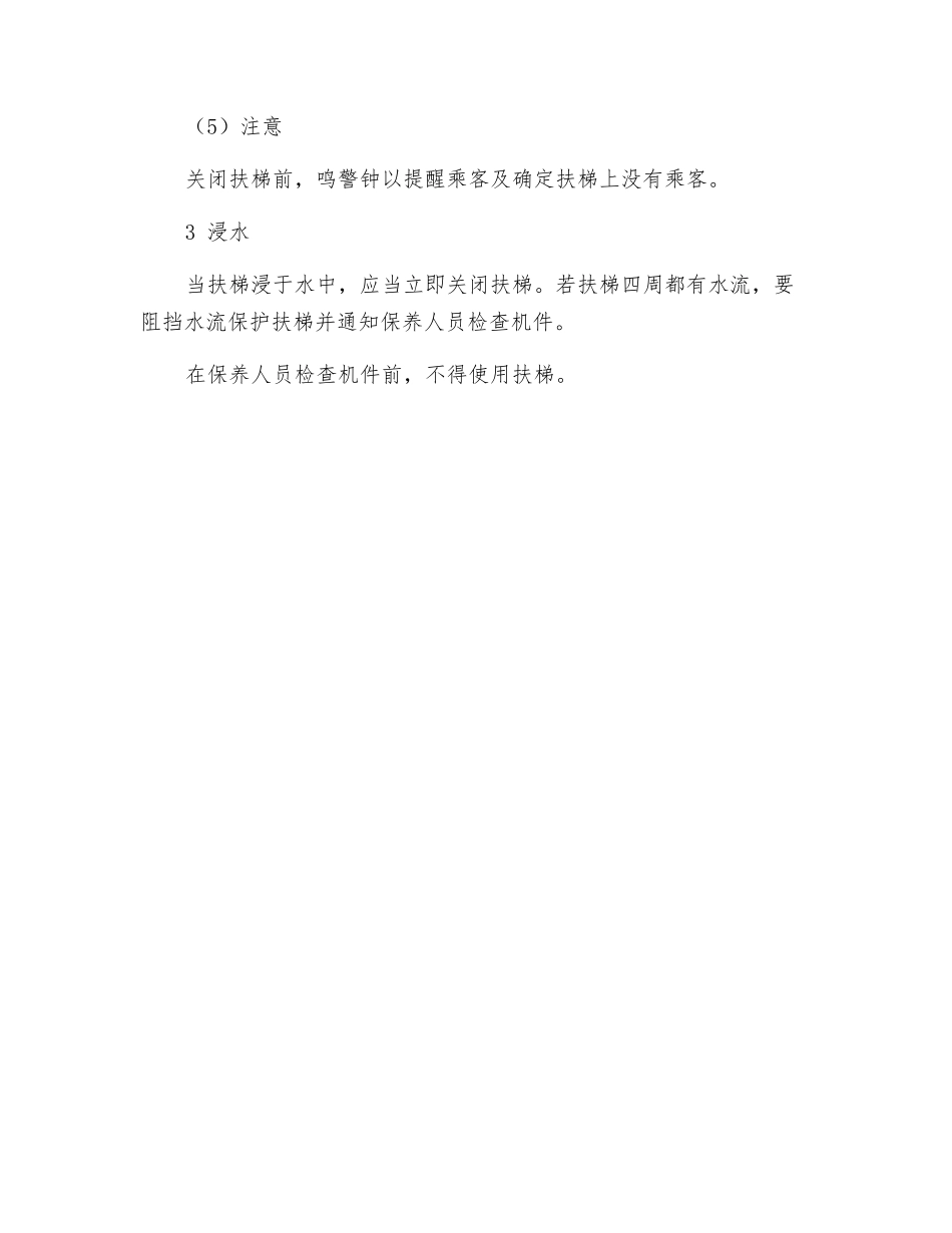 自动扶梯操作方法和事故应急处理_第3页