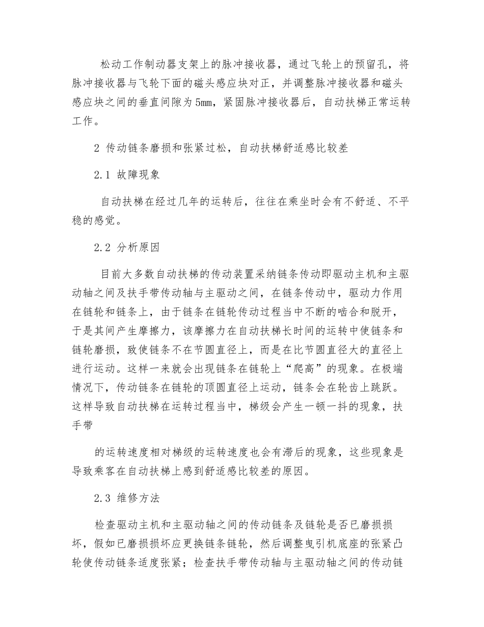 自动扶梯故障分析与维修方法_第2页