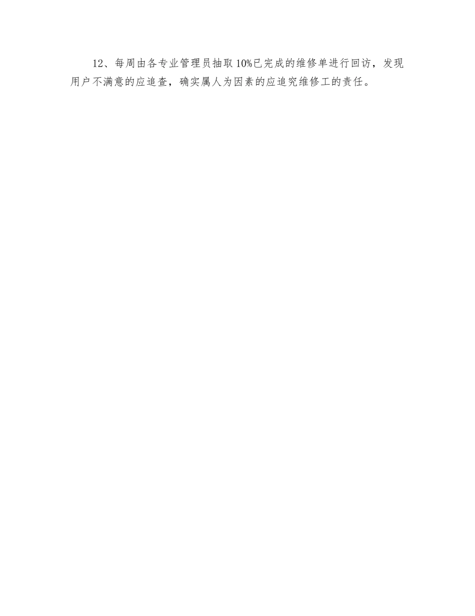 自动扶梯设备维修安全管理制度_第2页