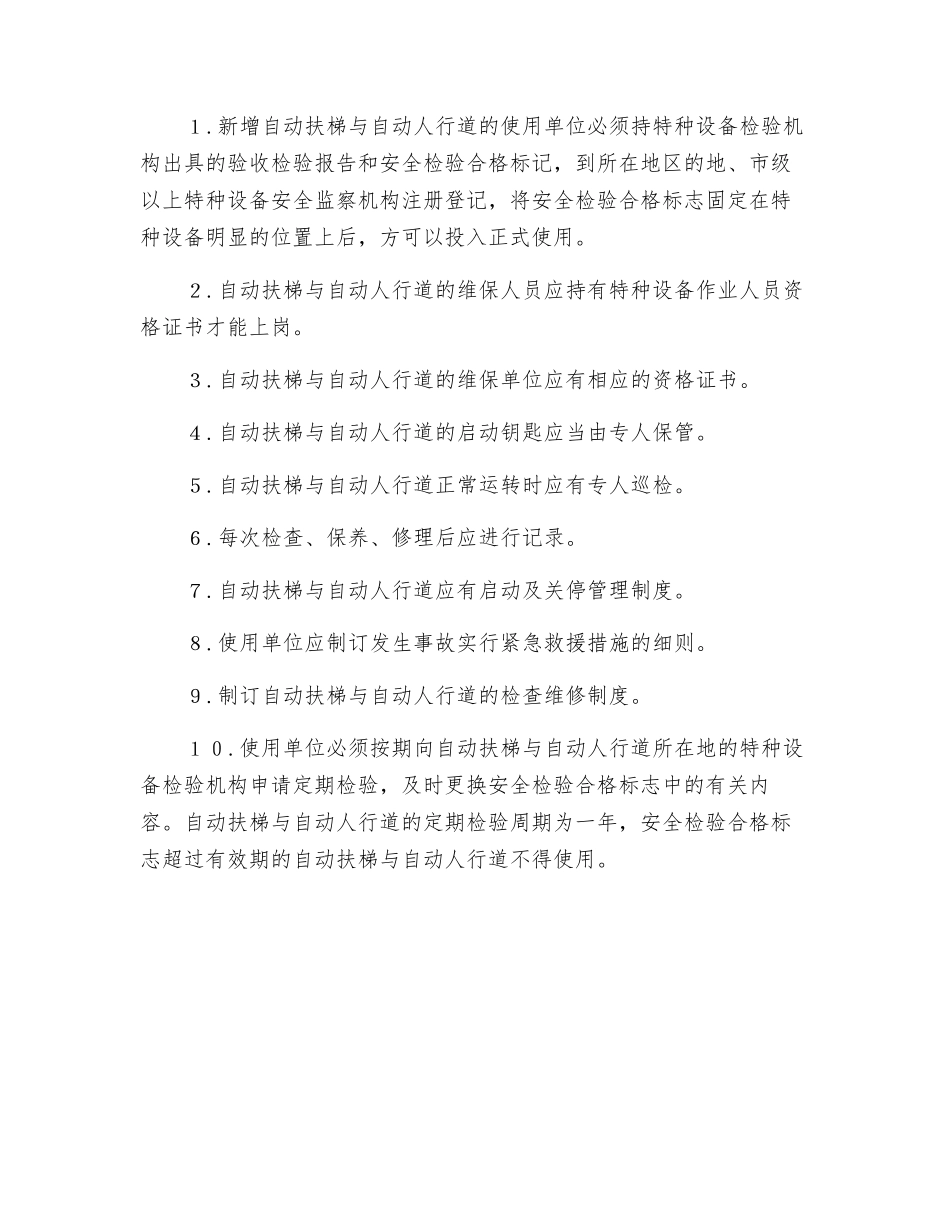 自动扶梯运行管理制度_第2页