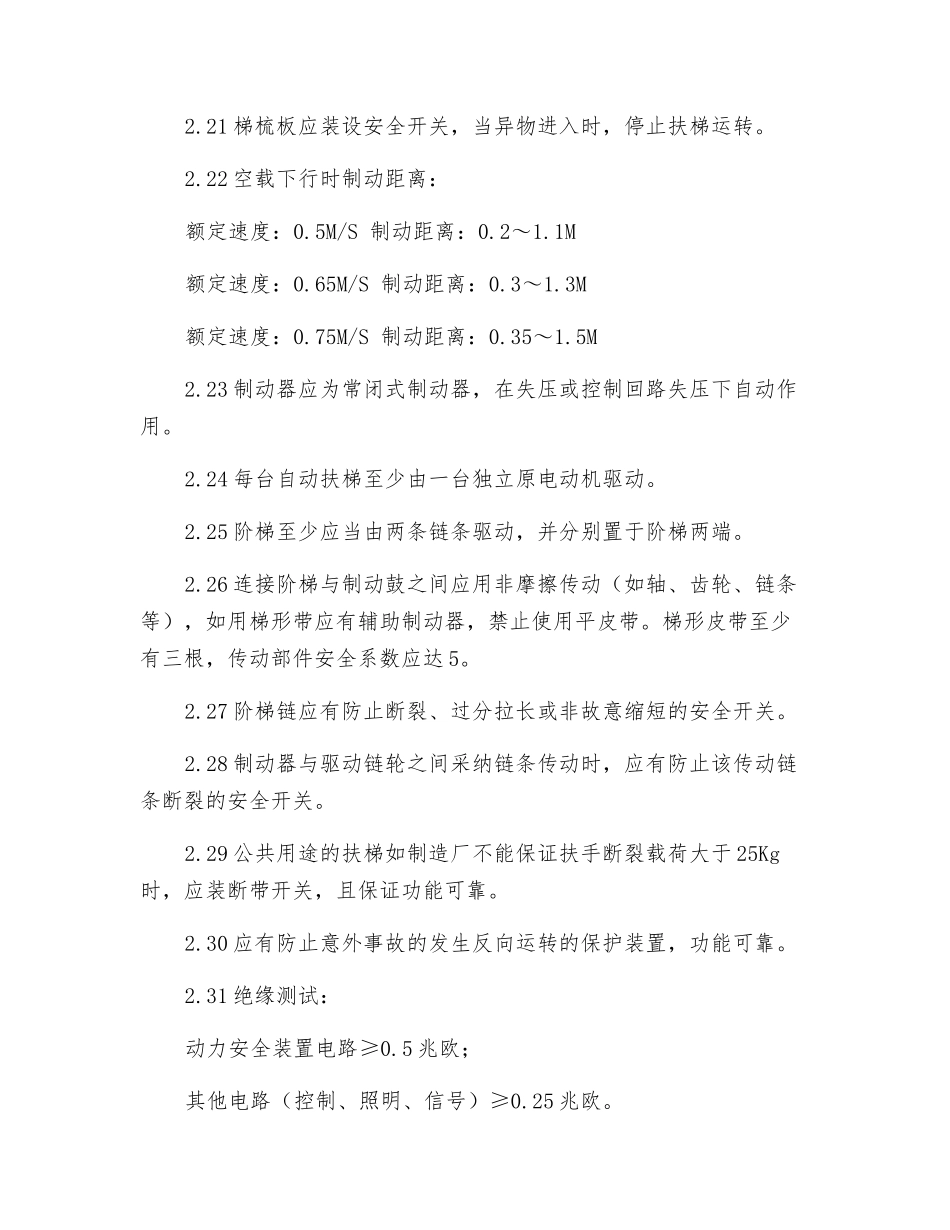 自动扶梯的维护管理规程_第3页