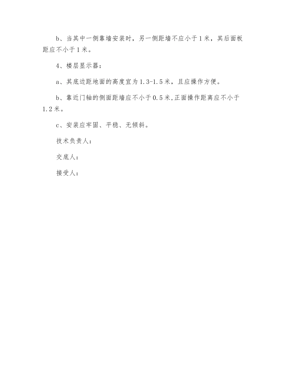自动报警及可燃气体报警系统安装工程技术交底_第3页