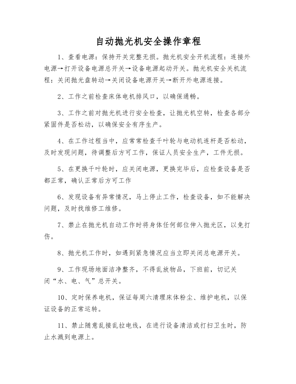 自动抛光机安全操作规程_第1页