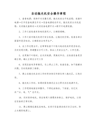 自动抛光机安全操作规程
