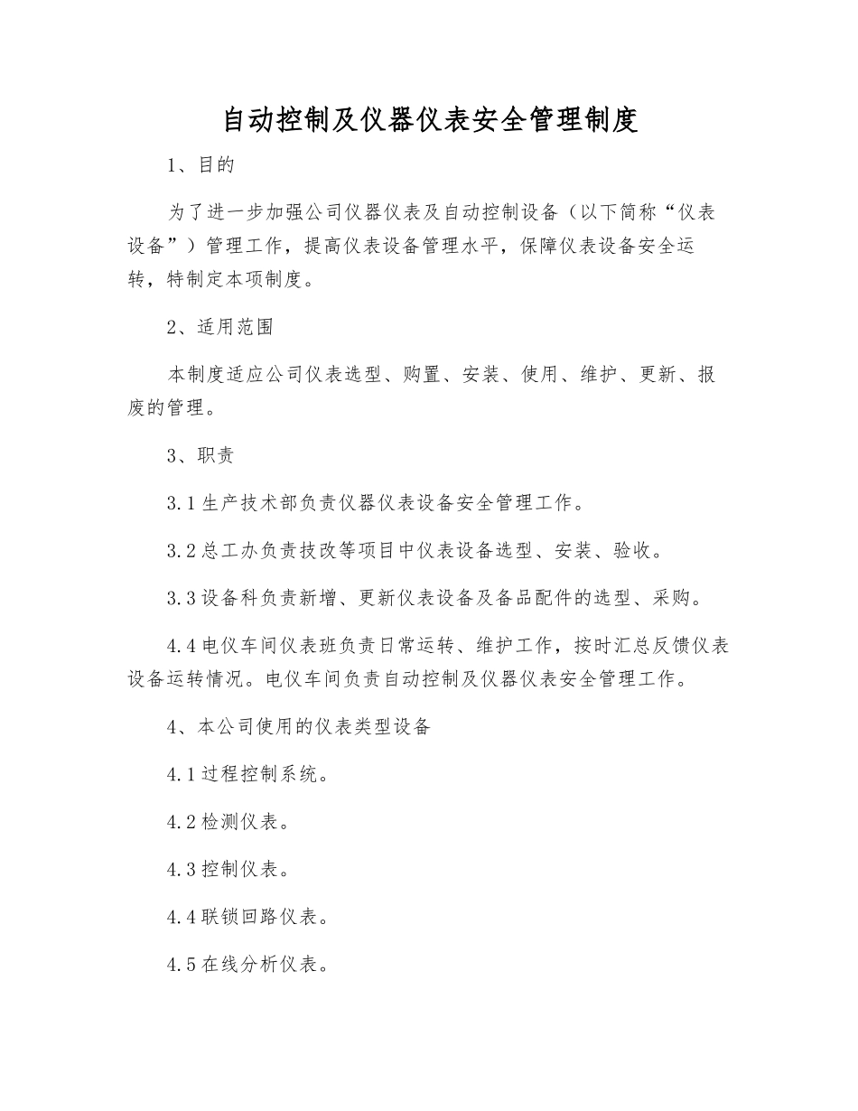 自动控制及仪器仪表安全管理制度_第1页