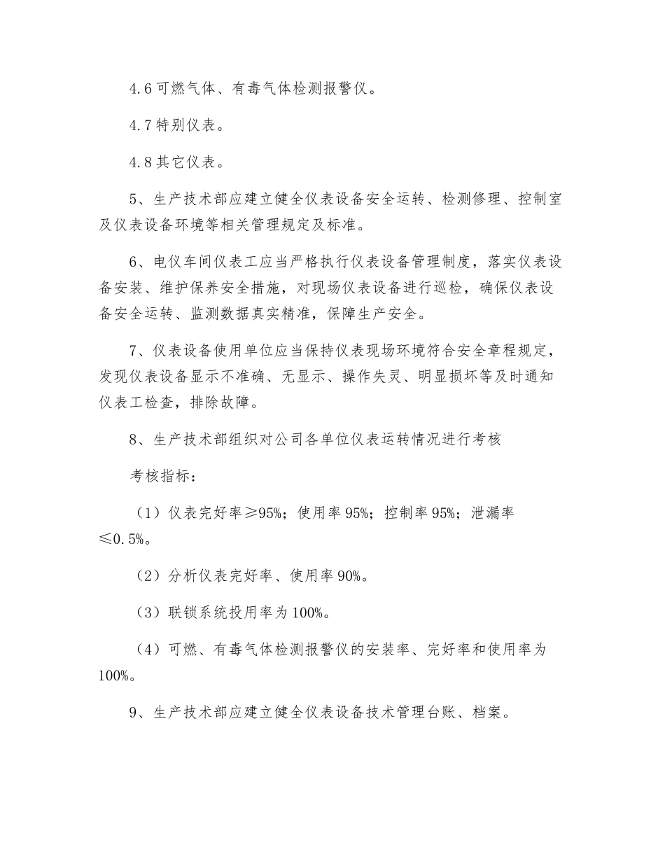 自动控制及仪器仪表安全管理制度_第2页