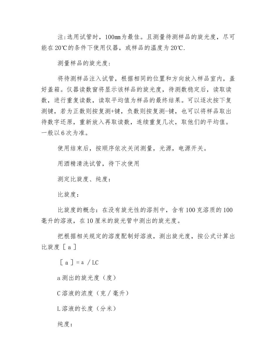 自动旋光仪的操作规程_第2页