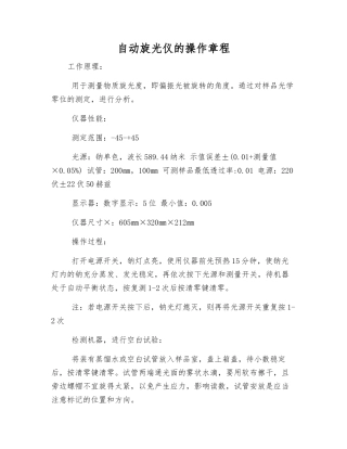 自动旋光仪的操作规程