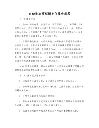 自动比表面积测定仪操作规程