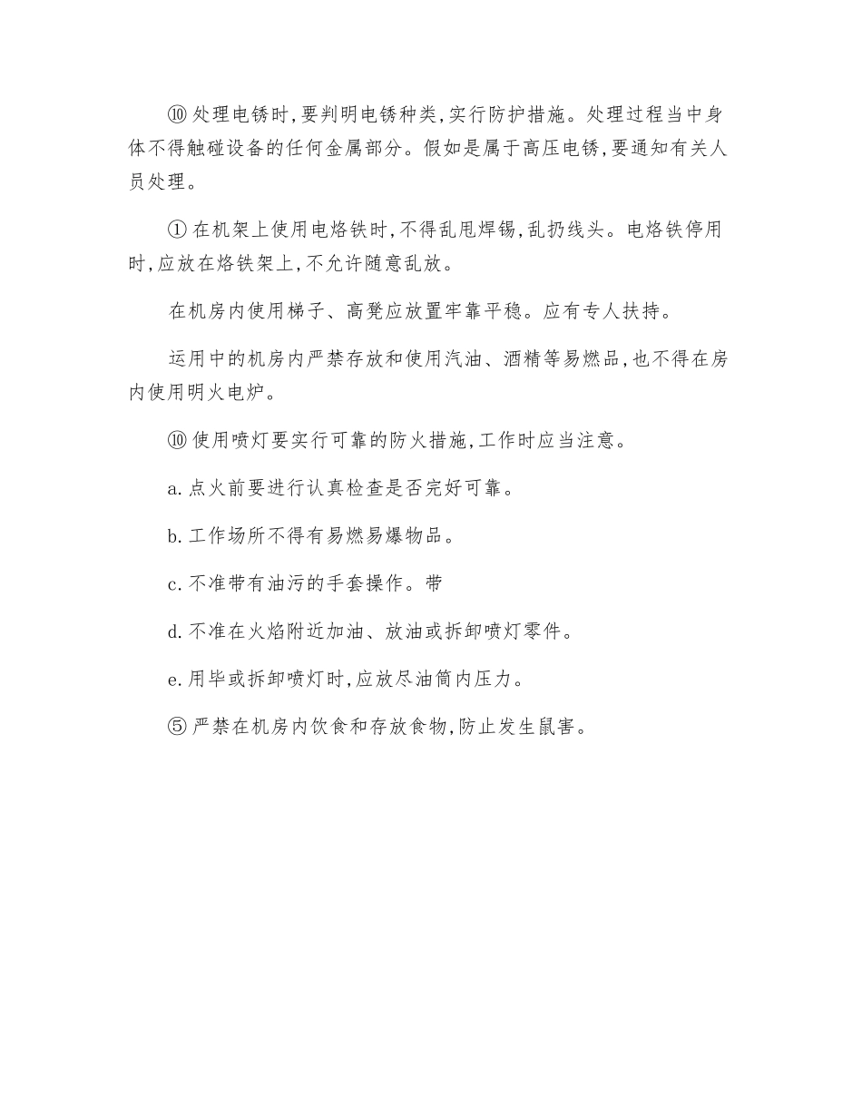 自动电话交换机维修安全技术操作规程_第2页