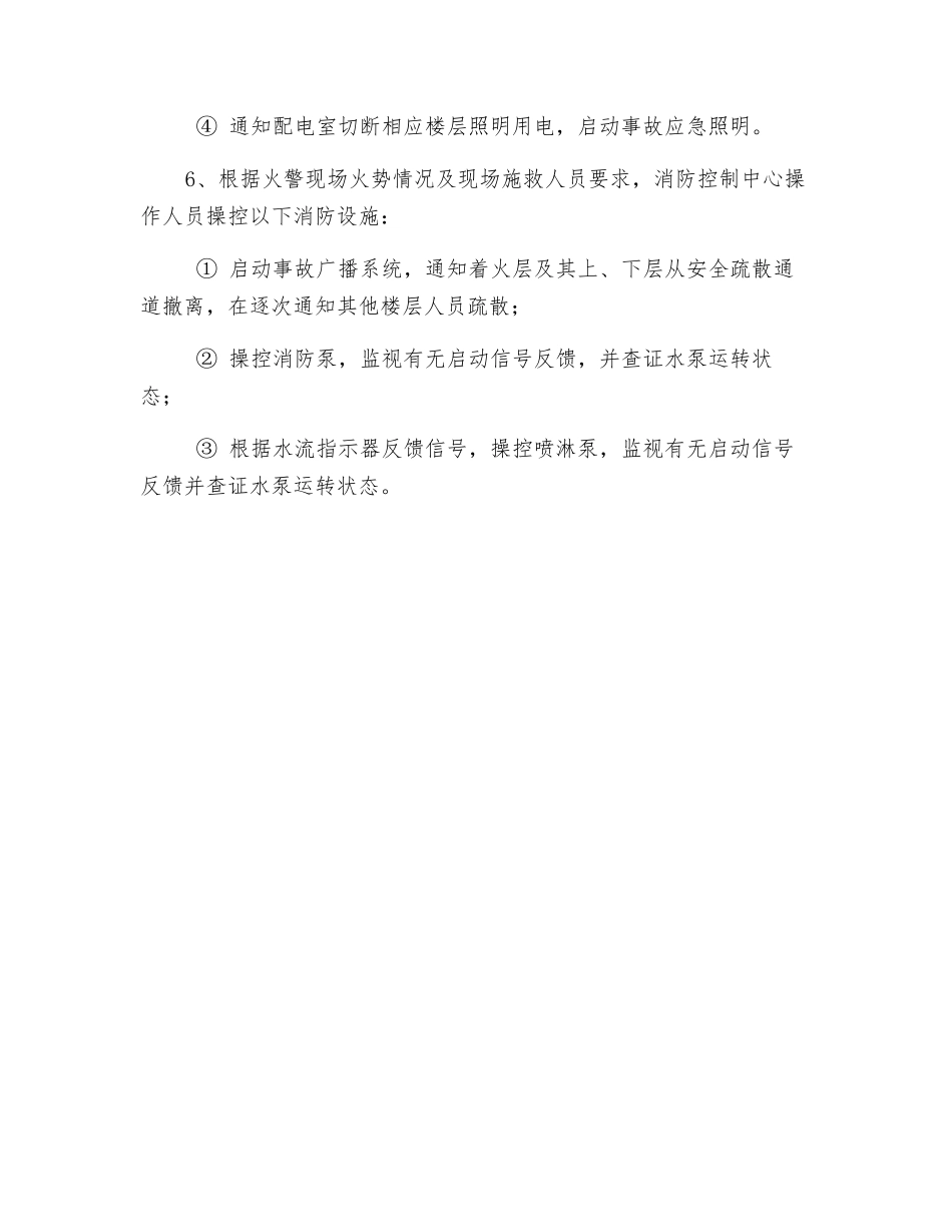 自动消防设施操作规程_第2页