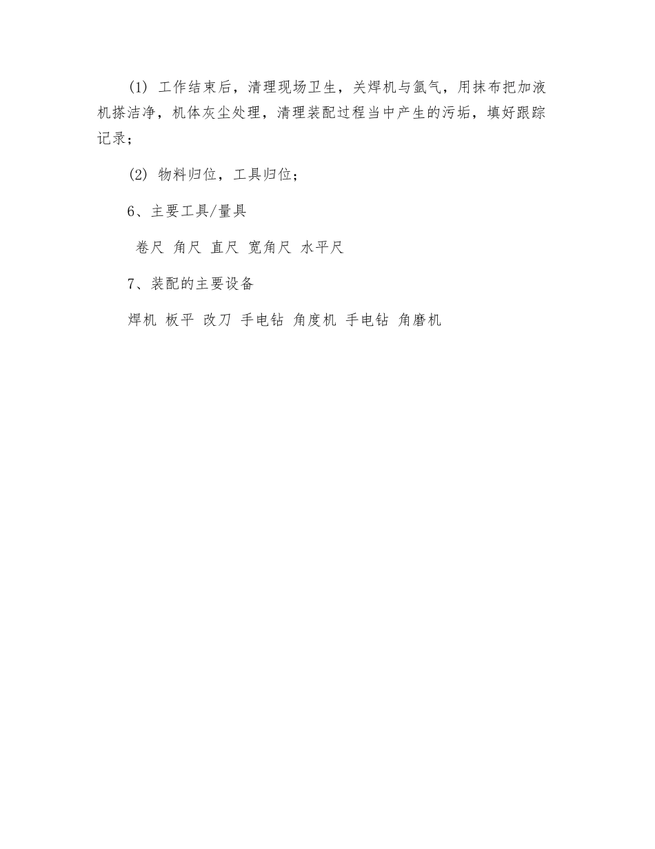 自动焊机安全操作规范_第2页