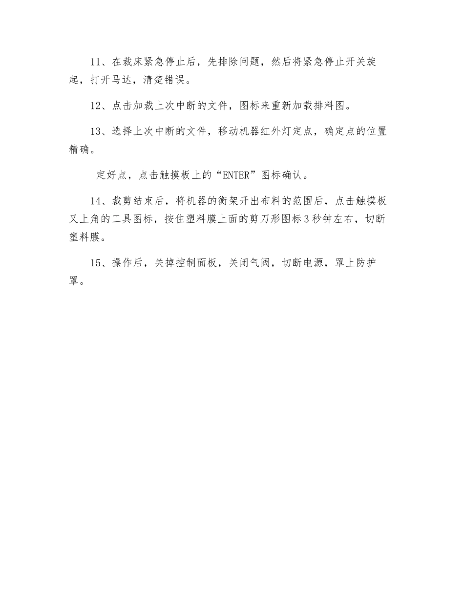 自动裁床安全操作规程_第2页