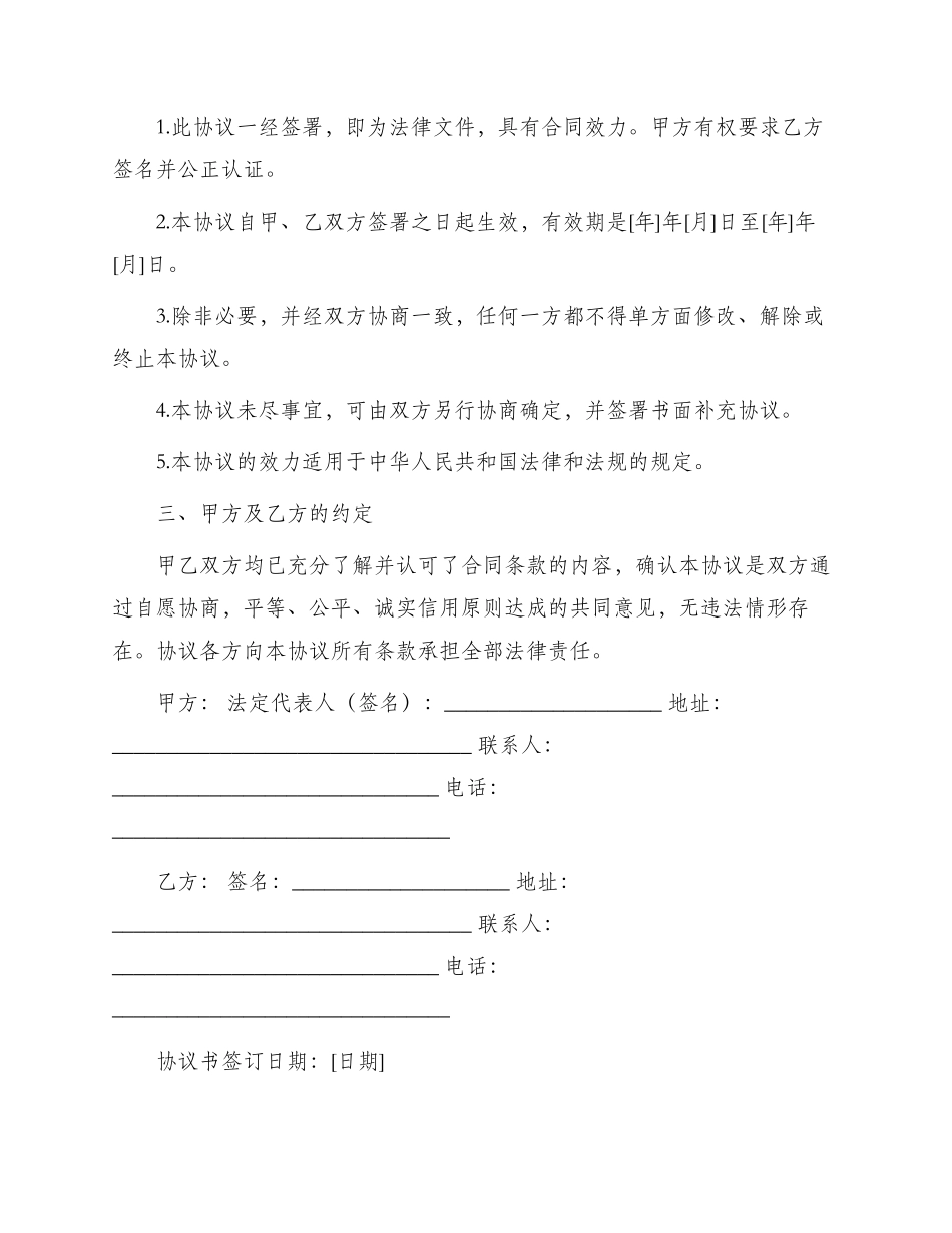 自动离职解除劳动合同协议书_第2页