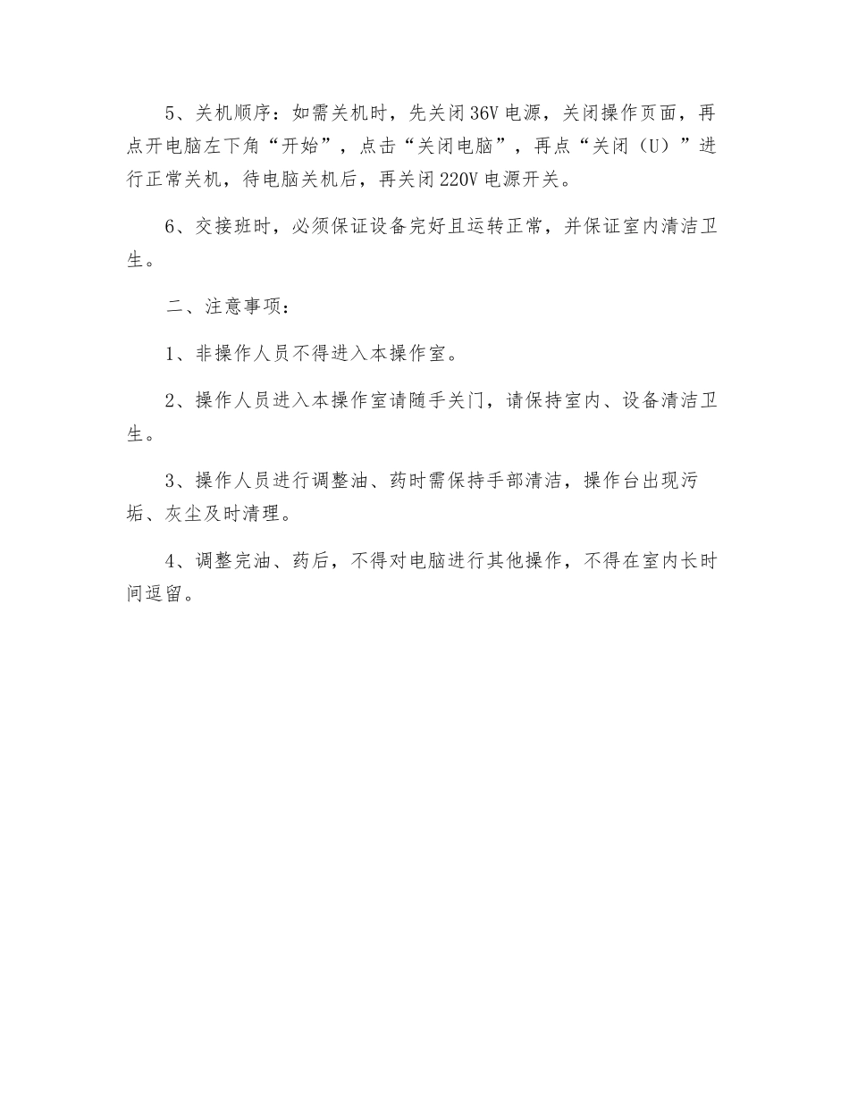 自动给药机操作规程_第2页