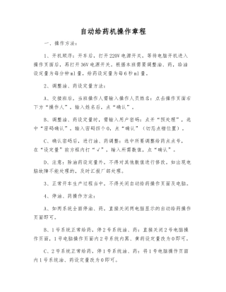 自动给药机操作规程