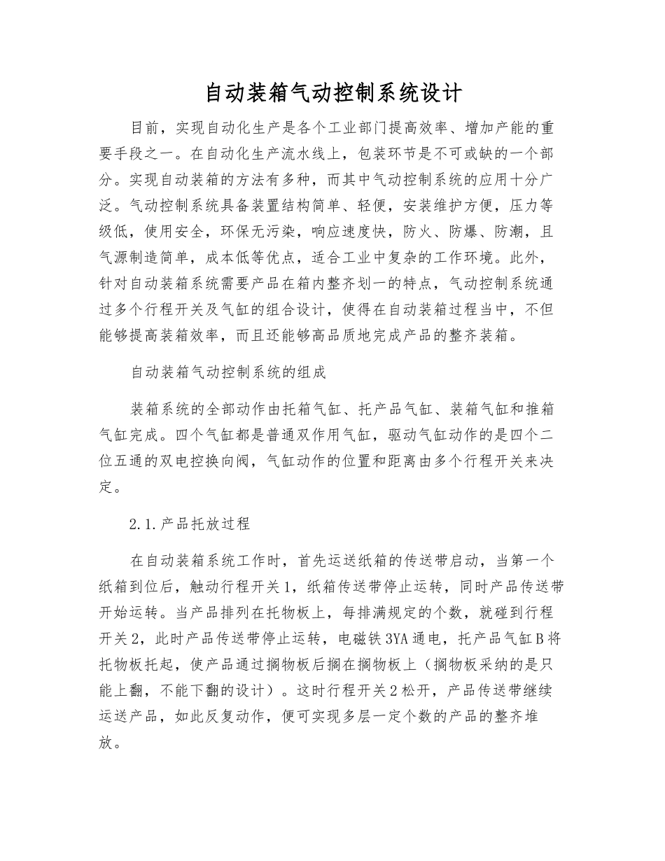 自动装箱气动控制系统设计_第1页