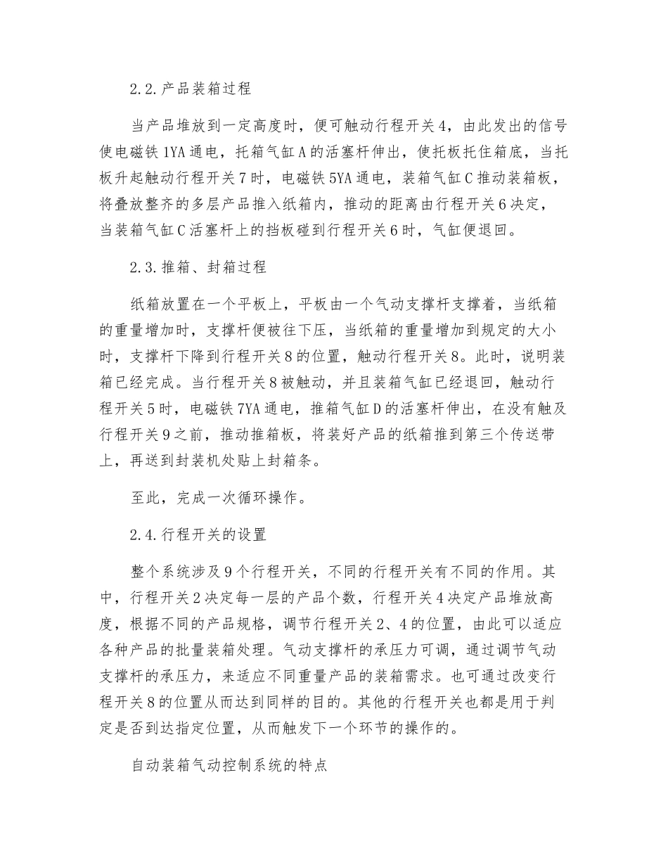 自动装箱气动控制系统设计_第2页