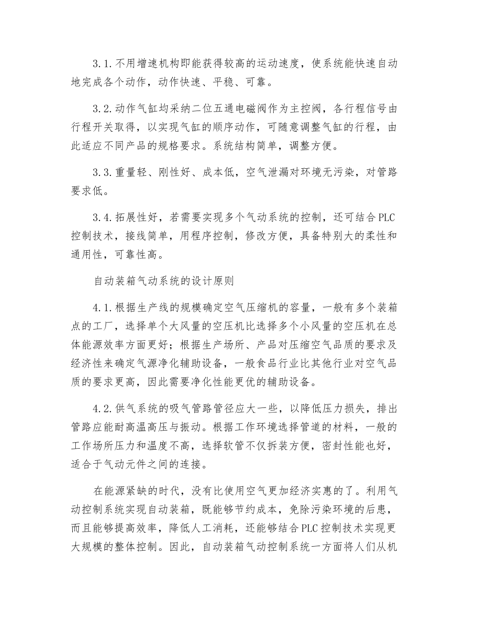 自动装箱气动控制系统设计_第3页
