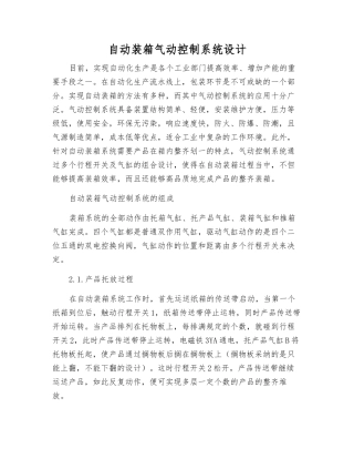自动装箱气动控制系统设计