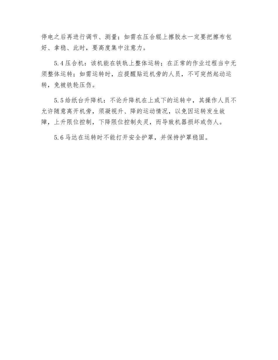 自动表纸机安全操作规程_第2页