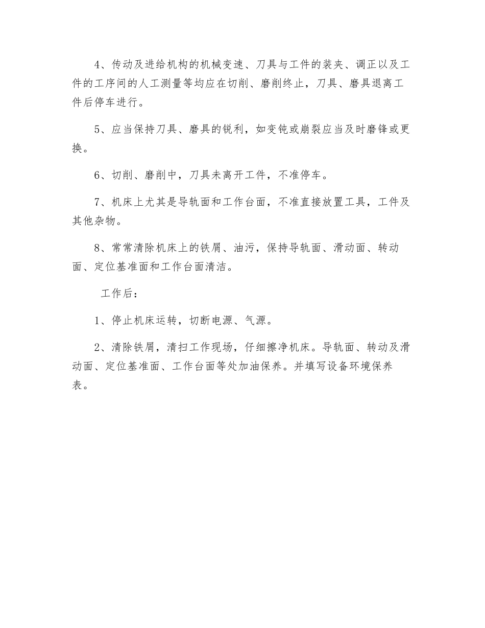 自动车床安全操作规程_第2页