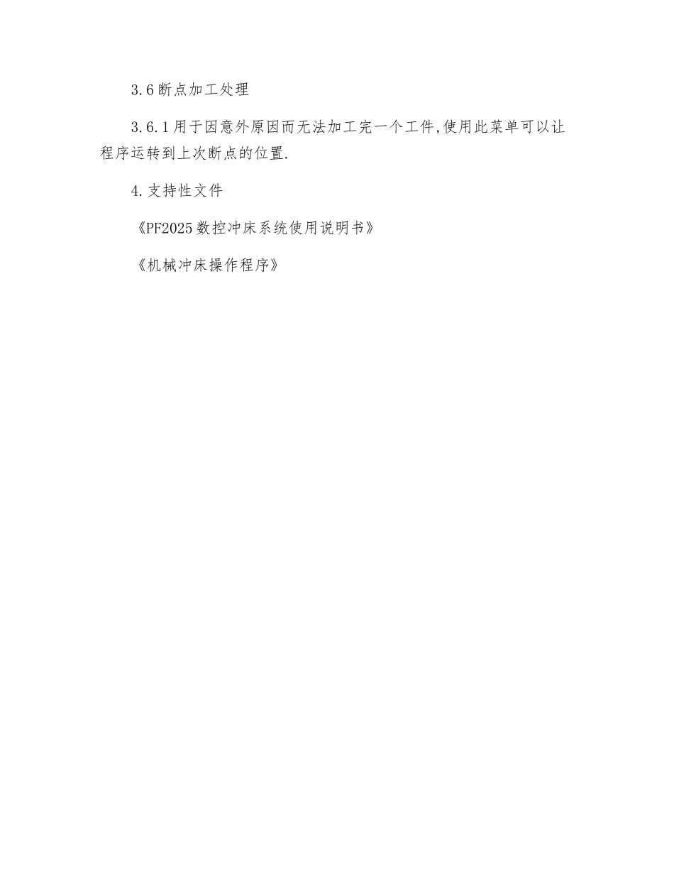 自动送料机安全操作规程_第3页