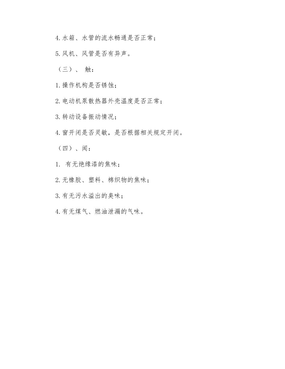 自动设备机房点检巡检制度规定_第2页