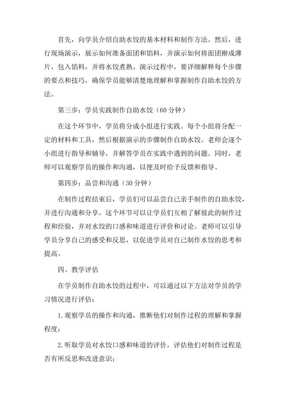 自助水饺教学设计_第2页