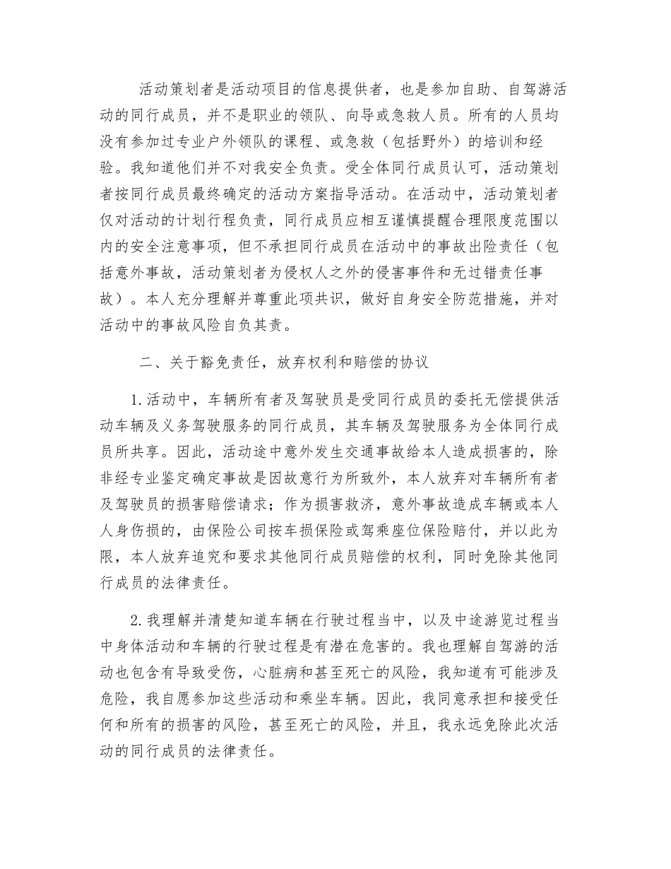 自助游安全协议_第2页