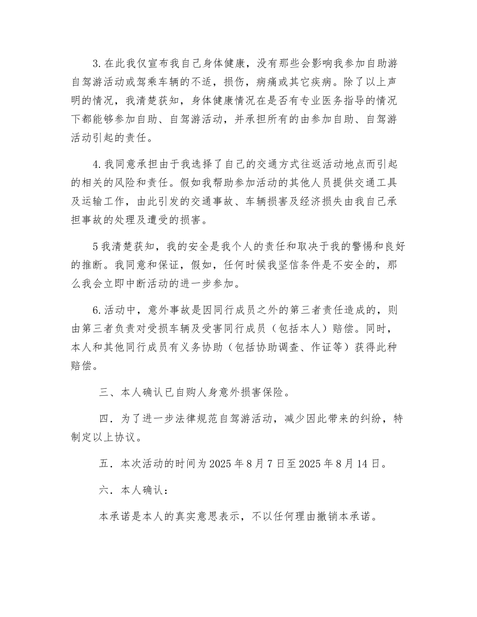 自助游安全协议_第3页