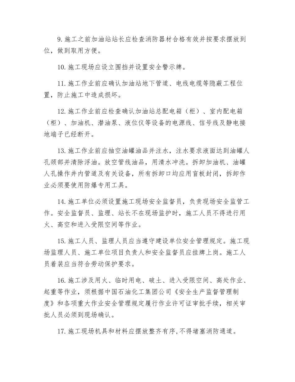 自助加油站改造施工安全要求_第2页