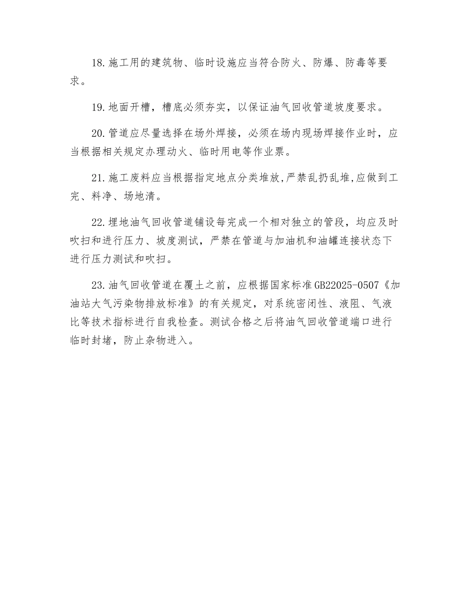 自助加油站改造施工安全要求_第3页