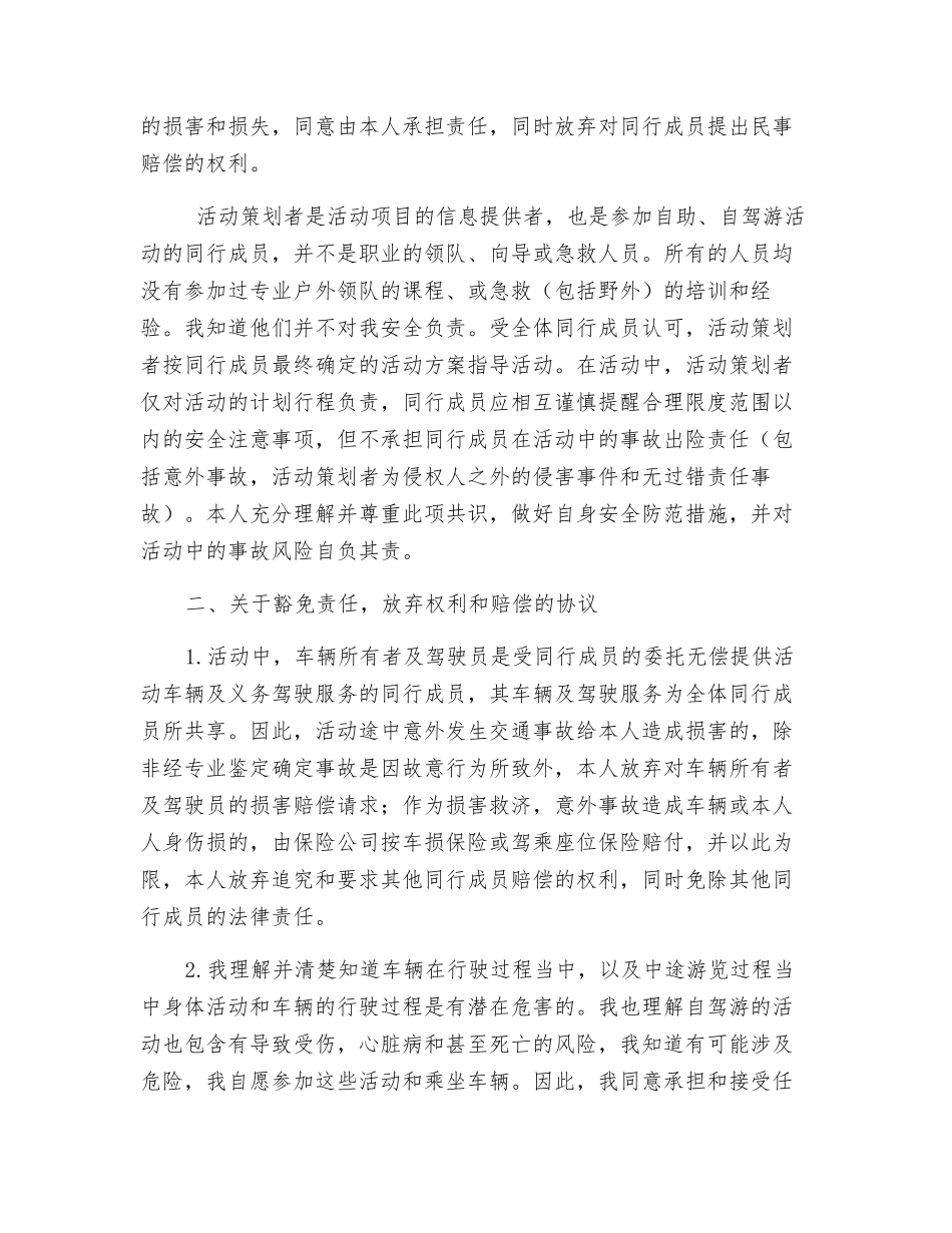 自助旅游安全协议书_第2页