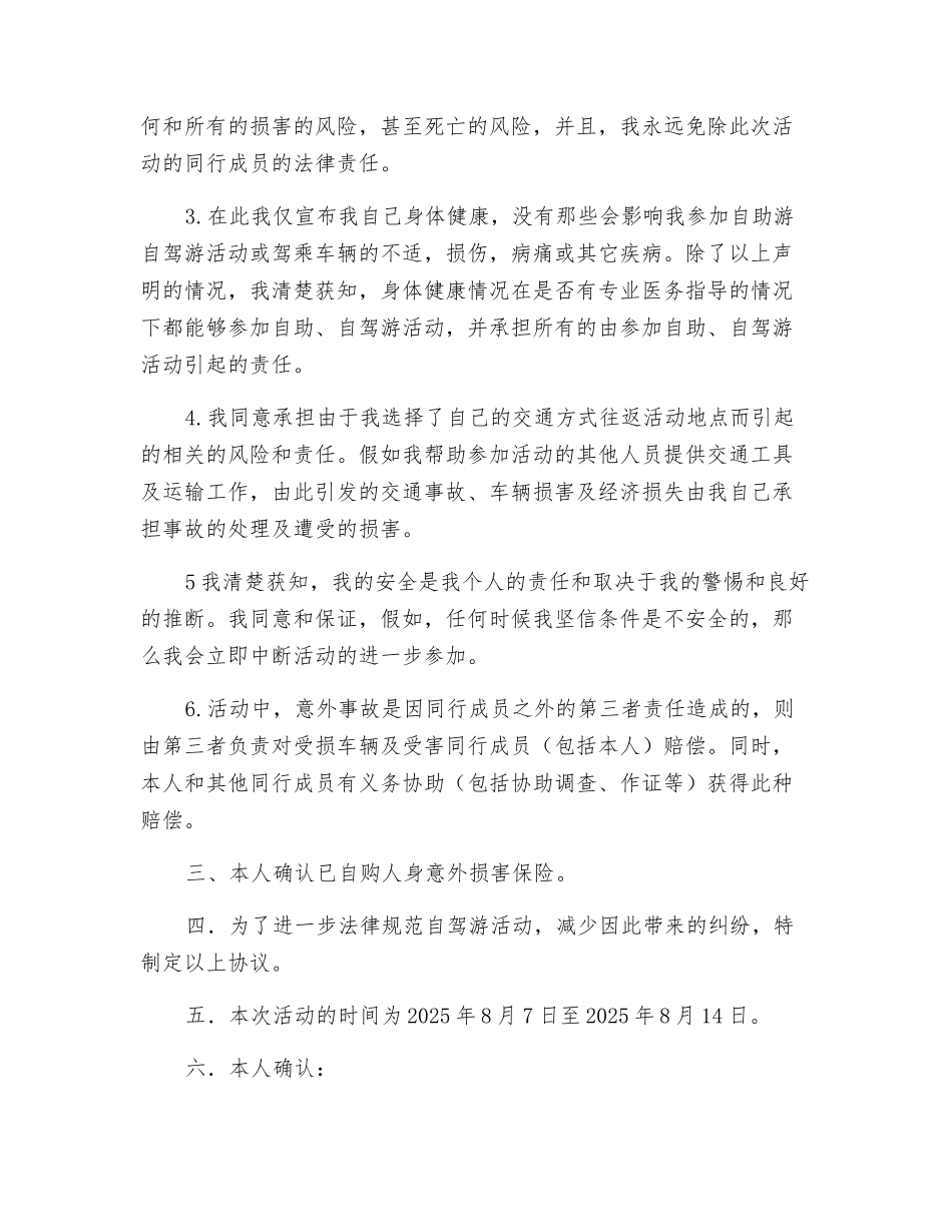 自助旅游安全协议书_第3页