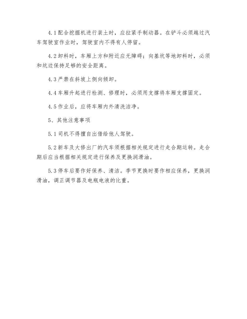 自卸汽车岗位安全操作规程_第2页