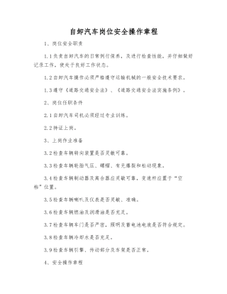 自卸汽车岗位安全操作规程