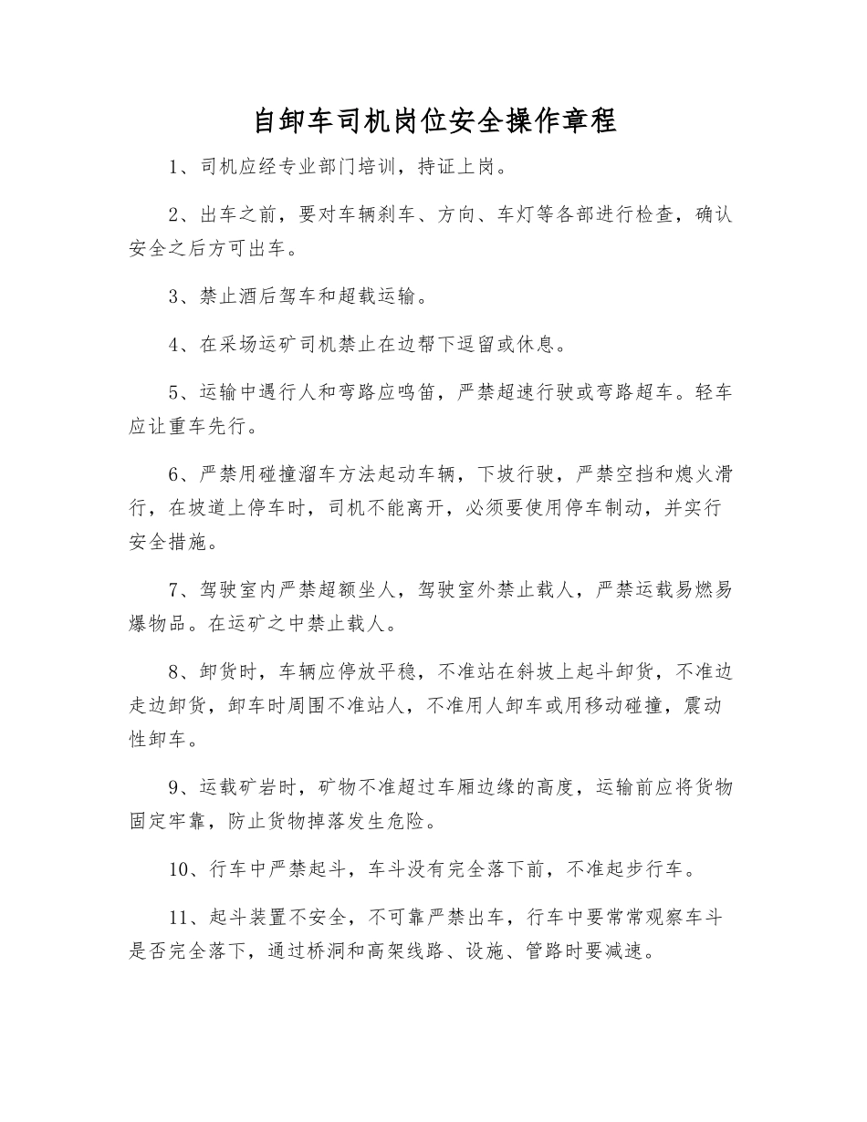 自卸车司机岗位安全操作规程_第1页