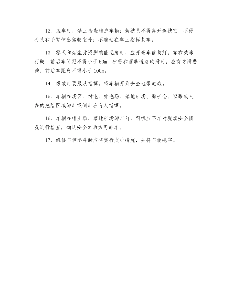 自卸车司机岗位安全操作规程_第2页