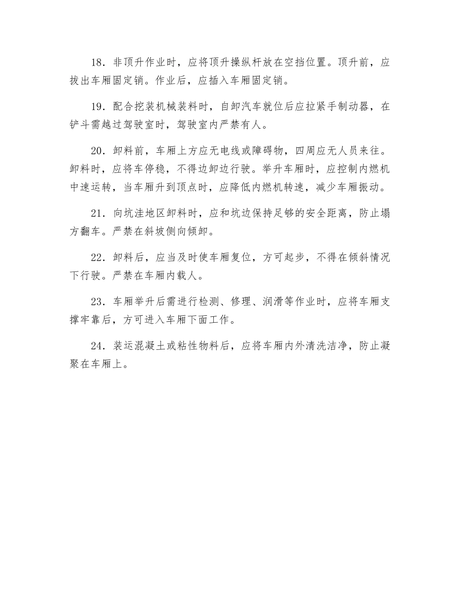 自卸汽车安全技术交底记录_第3页