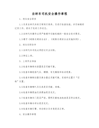 自卸车司机安全操作规程