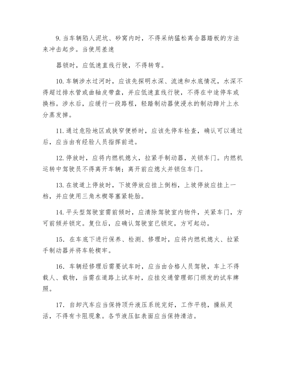 自卸汽车安全交底_第2页